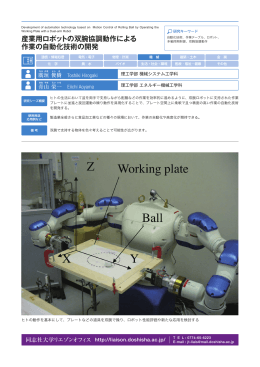 産業用ロボットの双腕協調動作による作業の自動化技術の開発 ［PDF