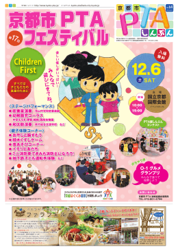 PTAしんぶん10月号 - 京都市PTA連絡協議会