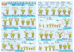 一般向け体操 解説イラスト（PDF:548KB）