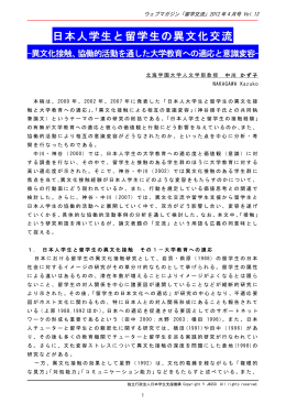 日本人学生と留学生の異文化交流