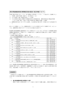 記載要領 異分野連携新事業分野開拓計画の認定に係る