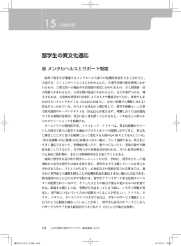 留学生の異文化適応 - JAOS認定留学カウンセラー