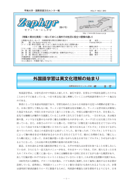 外国語学習は異文化理解の始まり
