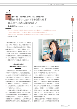 「経験から学ぶことができる」個人ほど 異文化への適応能力も高い