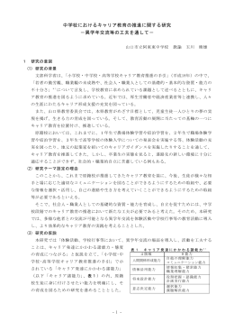 異学年交流等の工夫を通して - やまぐち総合教育支援センター