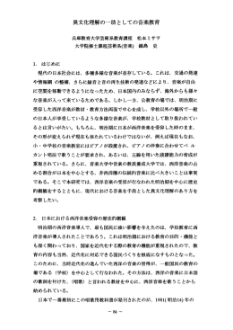 異文化理解の一助としての音楽教育