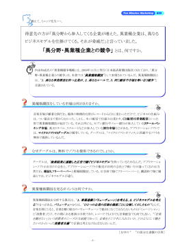 「異分野・異業種企業との競争」とは、何ですか。