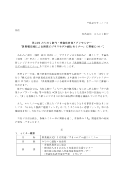 異業種交流による新規ビジネスモデル創出