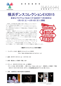 横浜ダンスコレクションEX2015