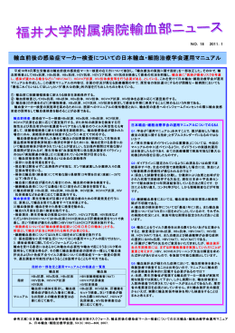 輸血前後の感染症マーカー検査についての日本輸血・細胞治療学会運用