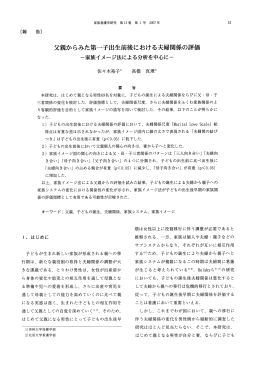 父親からみた第一子出生前後における夫婦関係の評価