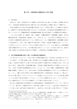 第 1 章 出産前後の就業状況と両立支援