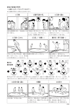 試合の前後の所作