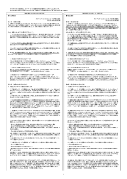 改訂前後比較表 - カルチュア・コンビニエンス・クラブ
