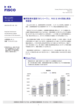 MonotaRO 伪間接資材通販でオンリーワン、 ROE は 30% 前後と高効