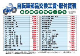 部 品 の 取 付 賃 サ ー ビ ス