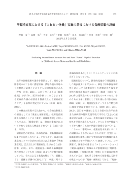 準超重症児における「ふれあい体操」実施の前後における覚醒状態の評価