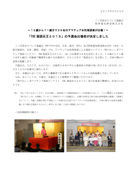 THE 落語女王 2015 - 阪急阪神ホールディングス株式会社