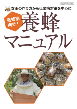 養蜂マニュアル