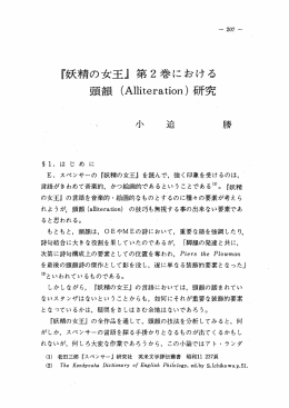 『妖精の女王』 第2巻における