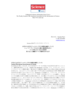 Science 2014 年1 月 17 日号ハイライト