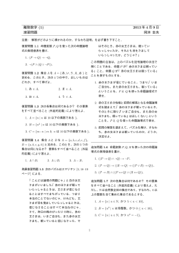離散数学 (1) 2013 年 4 月 9 日 演習問題 岡本 吉央