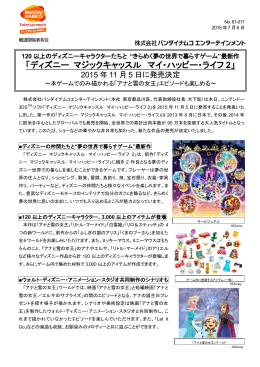 「ディズニー マジックキャッスル マイ・ハッピー・ライフ 2」