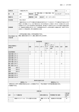 授業科目 ＊英語文学入門Ⅰ 単位 2 履 修 必修 関連資格 高一種免