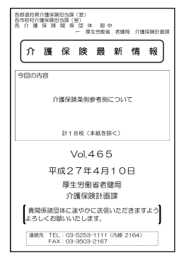 介護保険条例参考例について