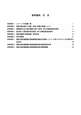 参考資料 目 次