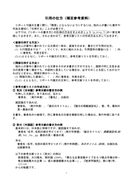 引用の仕方（補足参考資料） [ 86.03KB ]