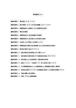 参考資料リスト（PDF/43KB）
