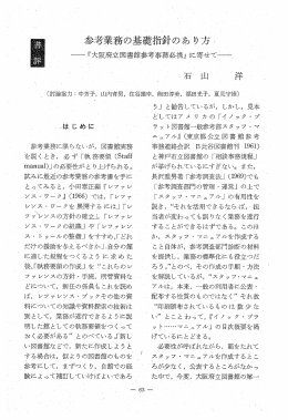 大阪府立図書館参考事務必携