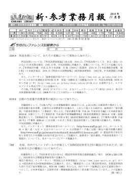 新・参考業務月報