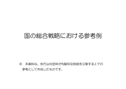 参考資料2（PDF）