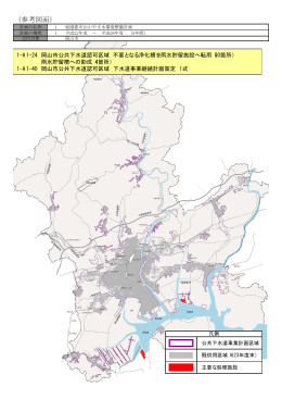 参考図面（PDF:2.7MB）
