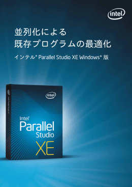 並列化による 既存プログラムの最適化 - XLsoft Corporation