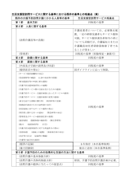 基準緩和サービスに関する基準における既存の基準との相違点(PDF