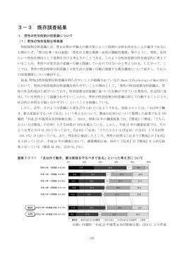 3-3 既存調査結果 ［PDF形式:590KB］