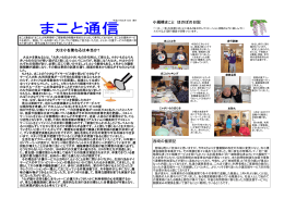 小規模まこと ほのぼの日記 大は小を兼ねるは本当か? 西﨑の奮闘記