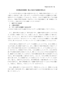 全校集会校長講話（陸上大会壮行会激励を兼ねる） 今、5・6 年生の