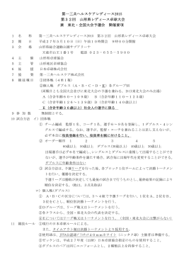 第一三共ヘルスケアレディース2015 第32回 山形県