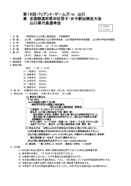 第16回バリアント・ゲームズ・in 山口 兼 全国都