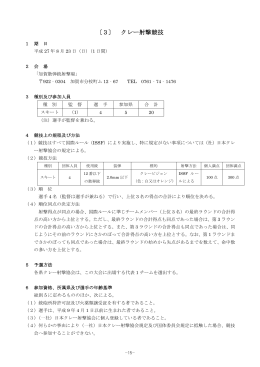 クレー射撃 - 富山県体育協会
