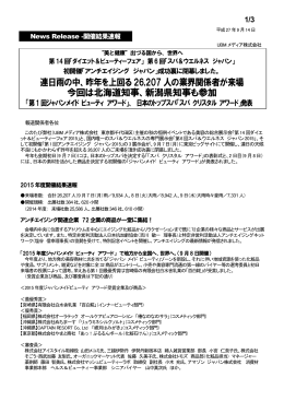 連日雨の中、昨年を上回る 26,207 人の業界関係者が来場 今回は