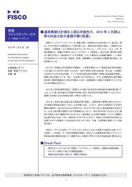 明豊 ファシリティワークス 伪通期業績は計画を上回る可能性大