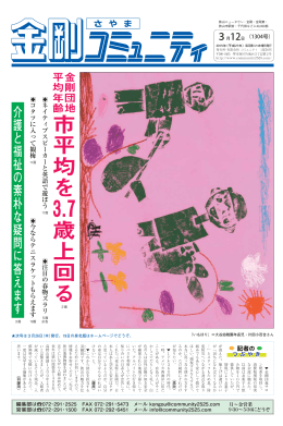 市平均を 3.7歳上回る