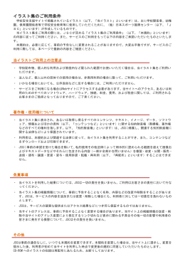 イラスト集のご利用条件 - 日本スポーツ振興センター