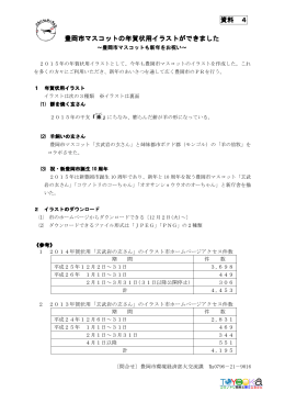 （資料4）豊岡市マスコット年賀状用イラスト(PDF文書)