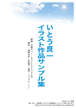 イラストサンプルPDF - 手描きイラストレーター いとう良一作品集